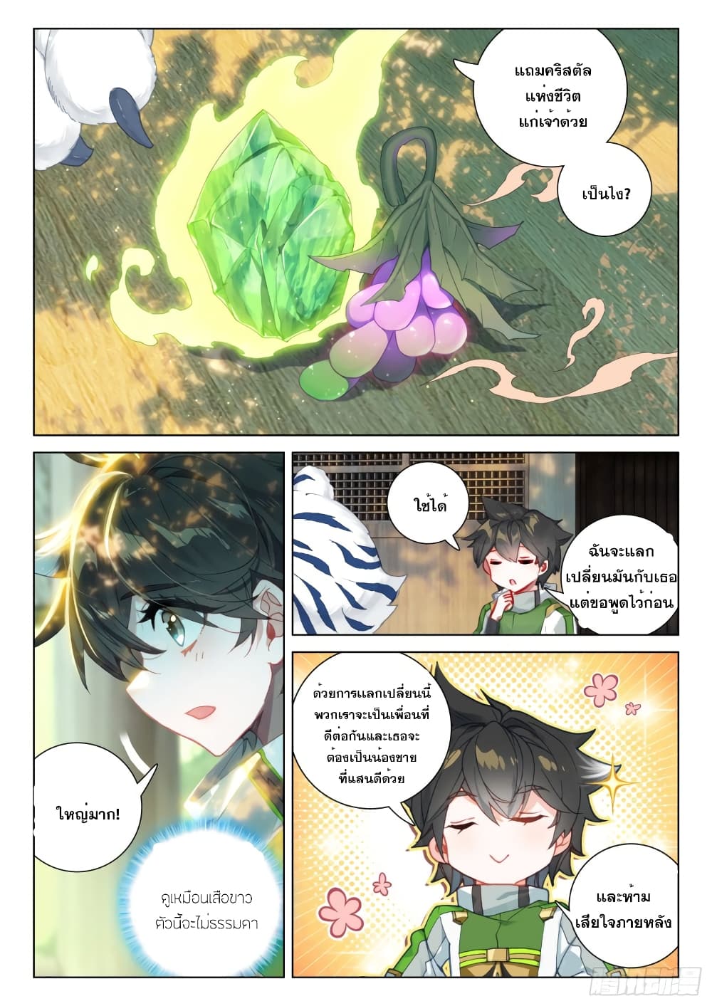 อ่านการ์ตูน Douluo Dalu IV 247 ภาพที่ 11