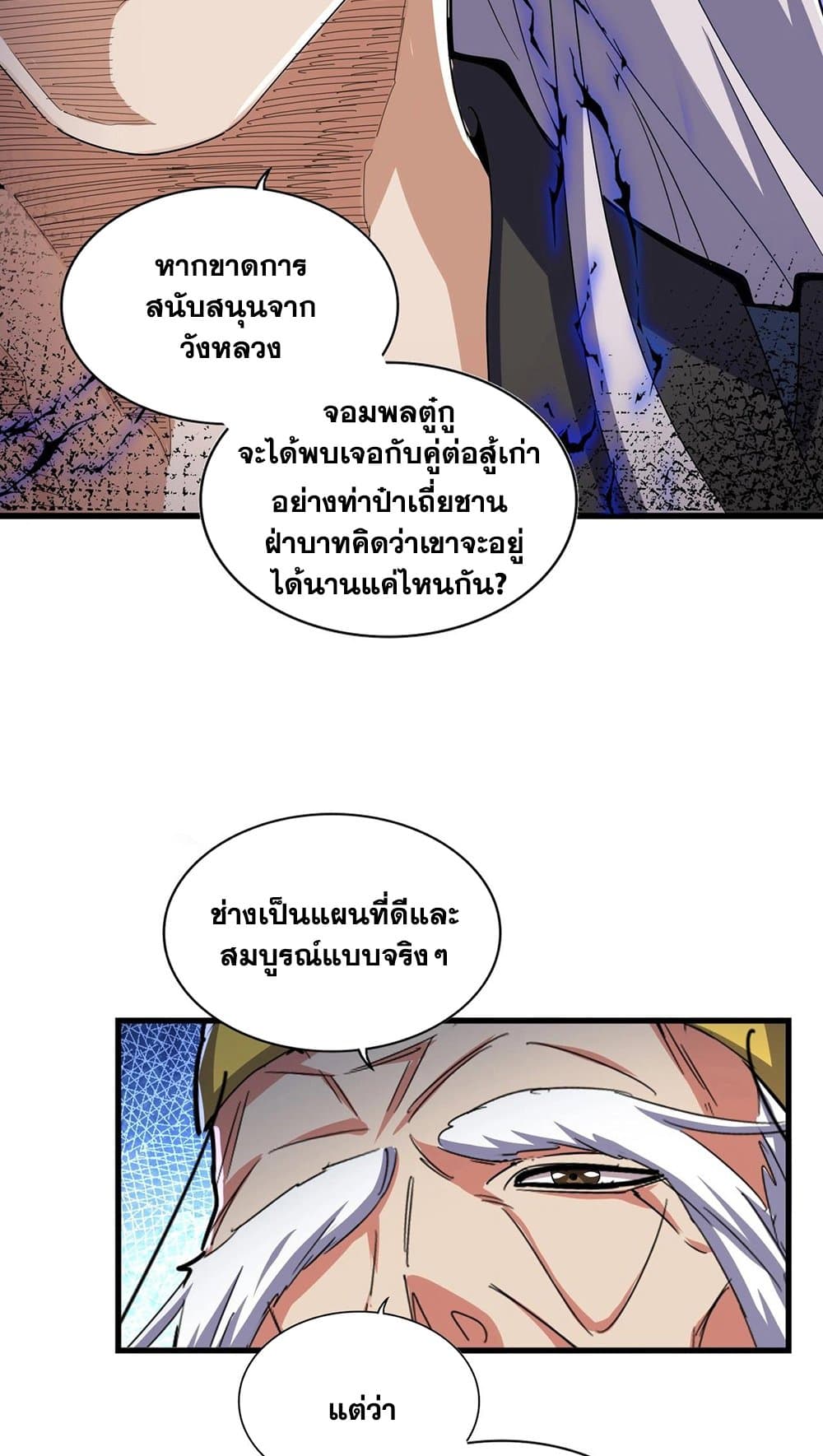 อ่านการ์ตูน Magic Emperor 491 ภาพที่ 18