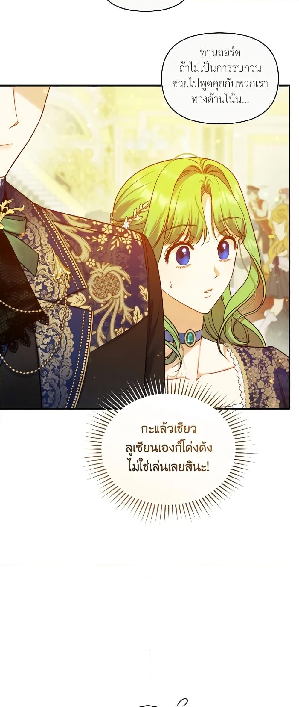 อ่านการ์ตูน I Became The Younger Sister Of A Regretful Obsessive Male Lead 48 ภาพที่ 46