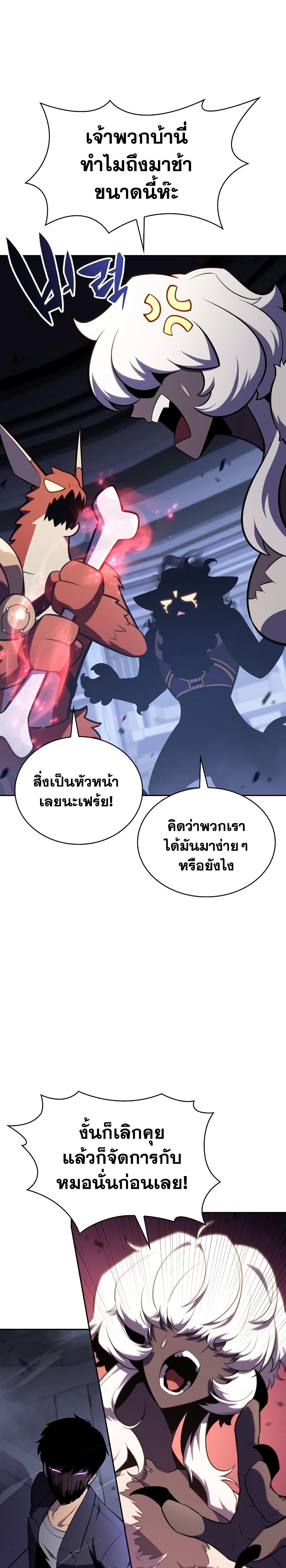 อ่านการ์ตูน Solo Max-Level Newbie 113 ภาพที่ 13