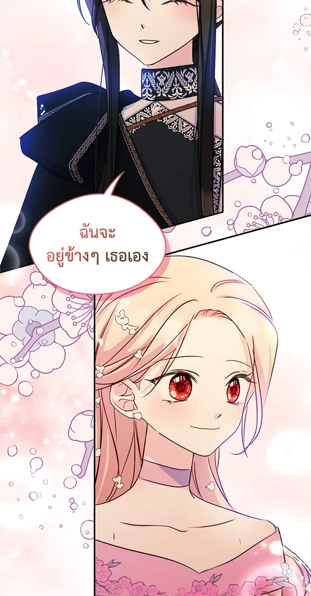 อ่านการ์ตูน I Became The Male Lead’s Female Friend 17 ภาพที่ 24