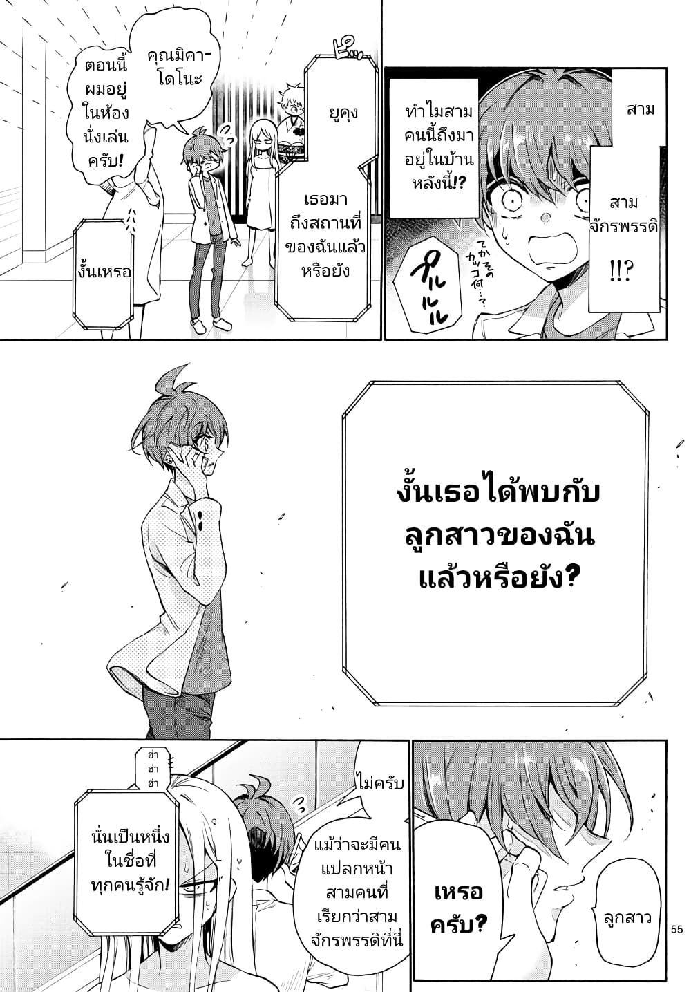 อ่านการ์ตูน Mikadono Sanshimai wa Angai, Choroi. 1 ภาพที่ 52