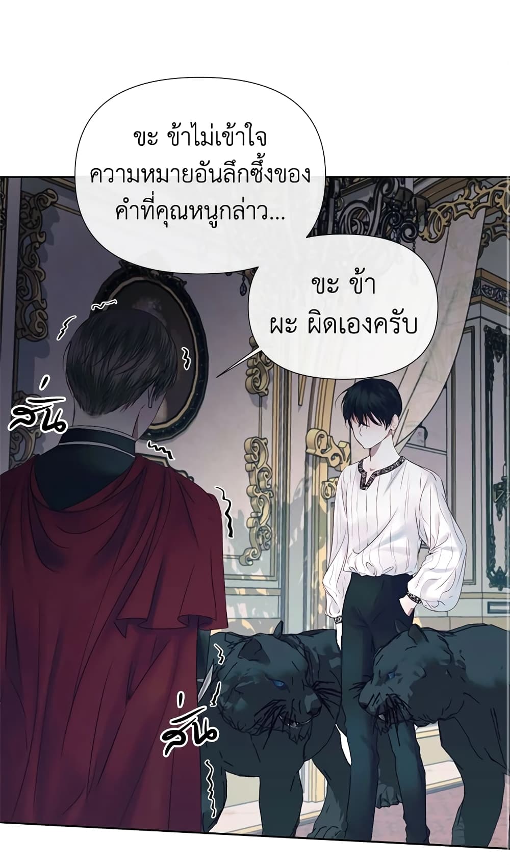 อ่านการ์ตูน Becoming The Villain’s Family 12 ภาพที่ 29