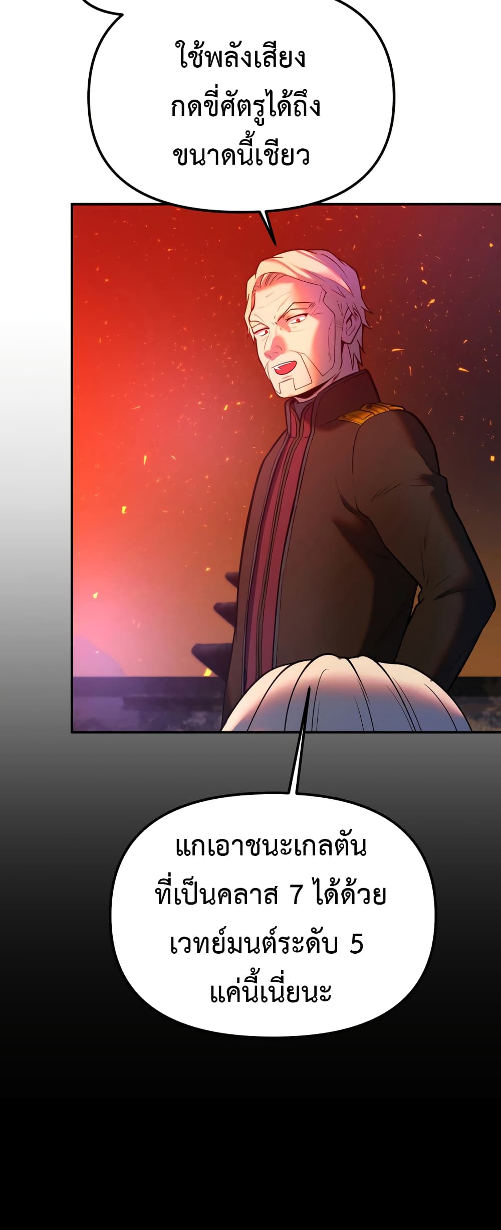 อ่านการ์ตูน Golden Mage 13 ภาพที่ 87