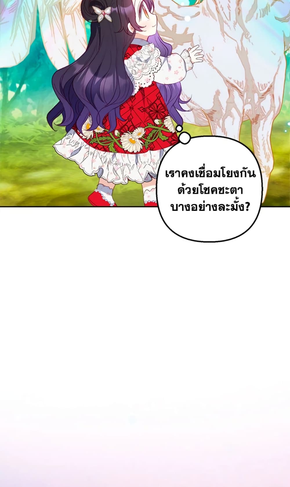 อ่านการ์ตูน I Am A Daughter Loved By The Devil 20 ภาพที่ 44