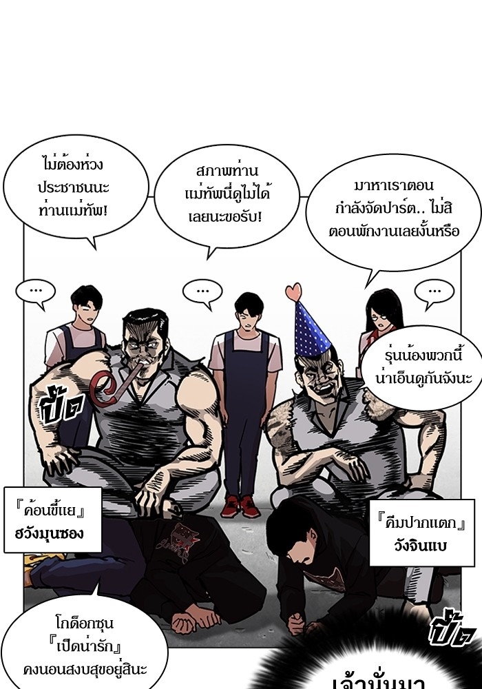 อ่านการ์ตูน Lookism 205 ภาพที่ 140