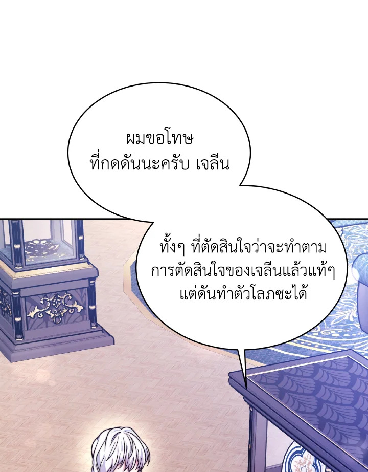 อ่านการ์ตูน Evangeline After the Ending 63 ภาพที่ 45