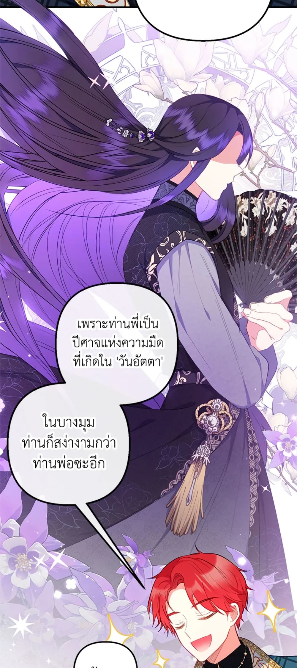 อ่านการ์ตูน I Am A Daughter Loved By The Devil 15 ภาพที่ 45