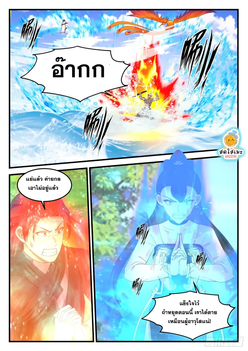 อ่านการ์ตูน Martial Peak 1255 ภาพที่ 9