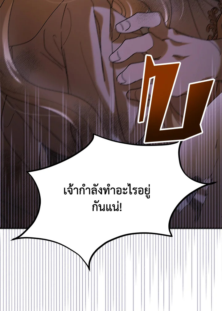 อ่านการ์ตูน A Way to Protect the Lovable You 58 ภาพที่ 27