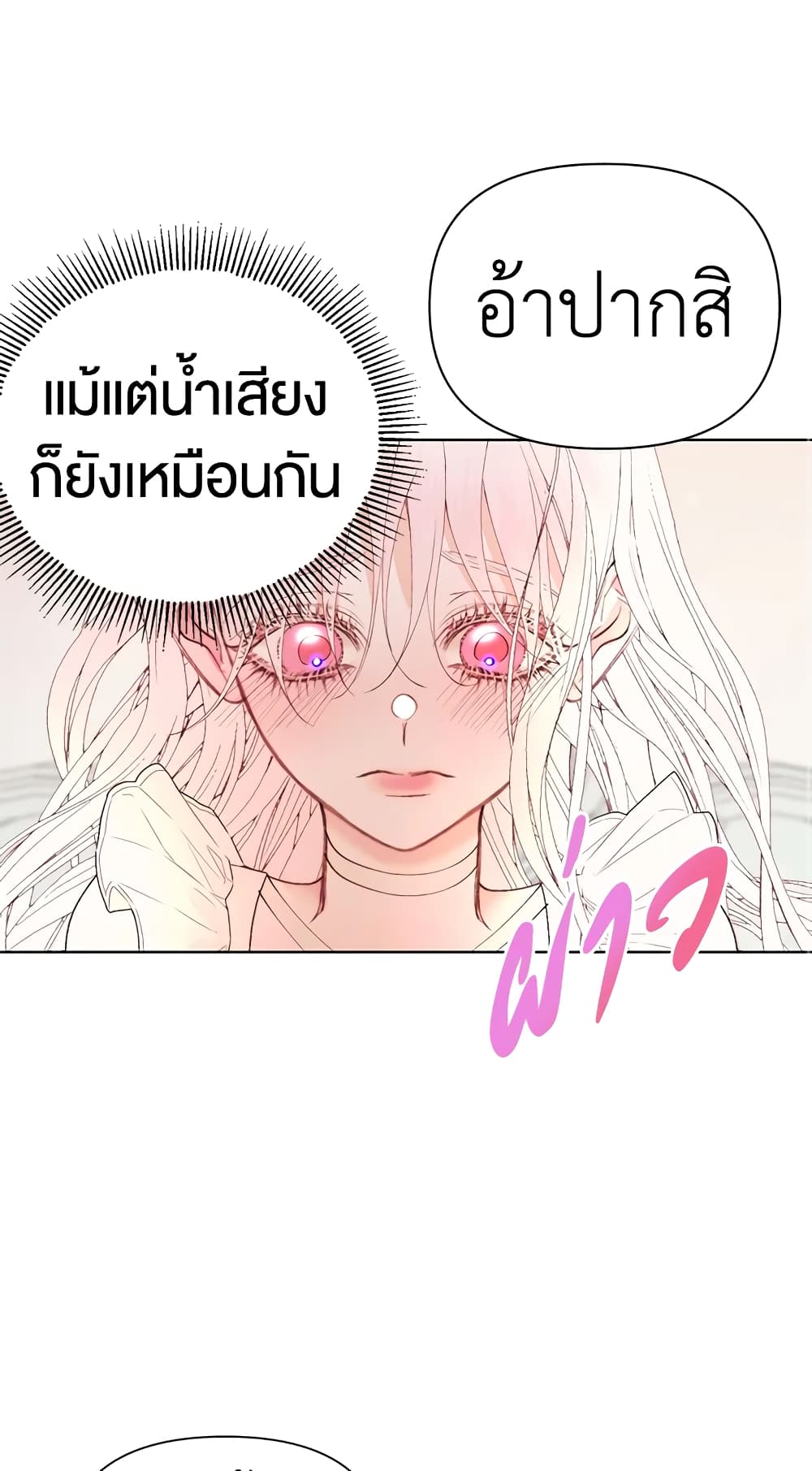 อ่านการ์ตูน Becoming The Villain’s Family 41 ภาพที่ 52