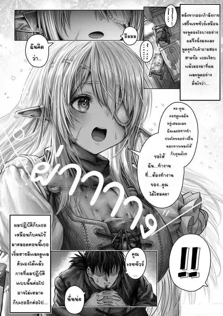 อ่านการ์ตูน Boroboro no Elf-san o shiawaseni suru kusuri uri-san 59 ภาพที่ 1