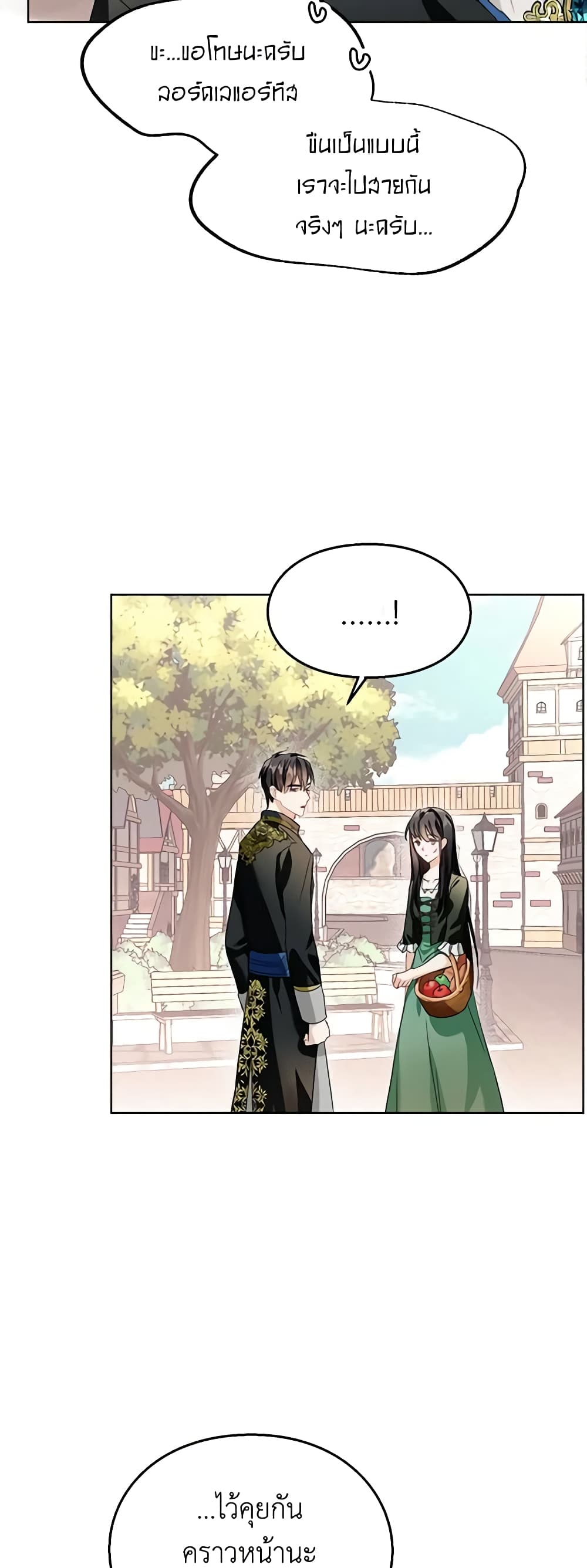 อ่านการ์ตูน The Bad Ending Of The Otome Game 6 ภาพที่ 40