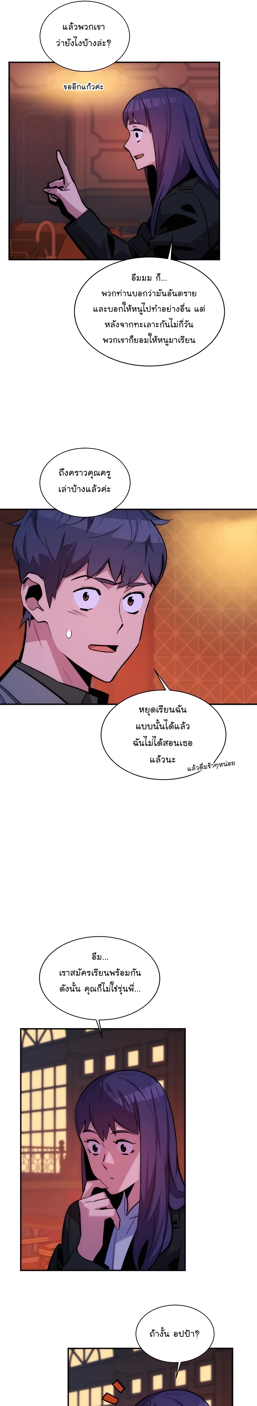 อ่านการ์ตูน Auto Hunting With My Clones 52 ภาพที่ 10