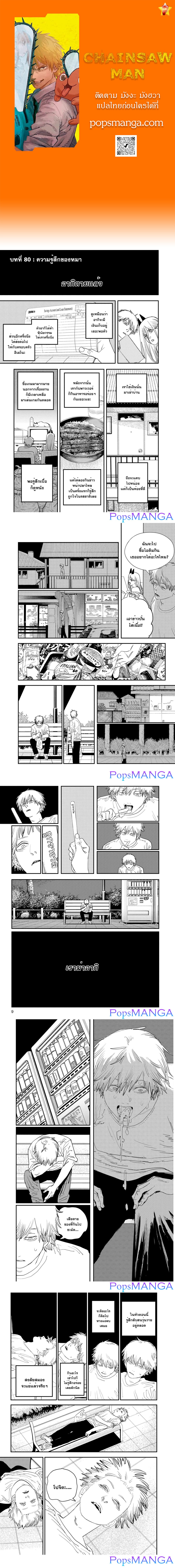 อ่านการ์ตูน Chainsaw Man 80 ภาพที่ 1