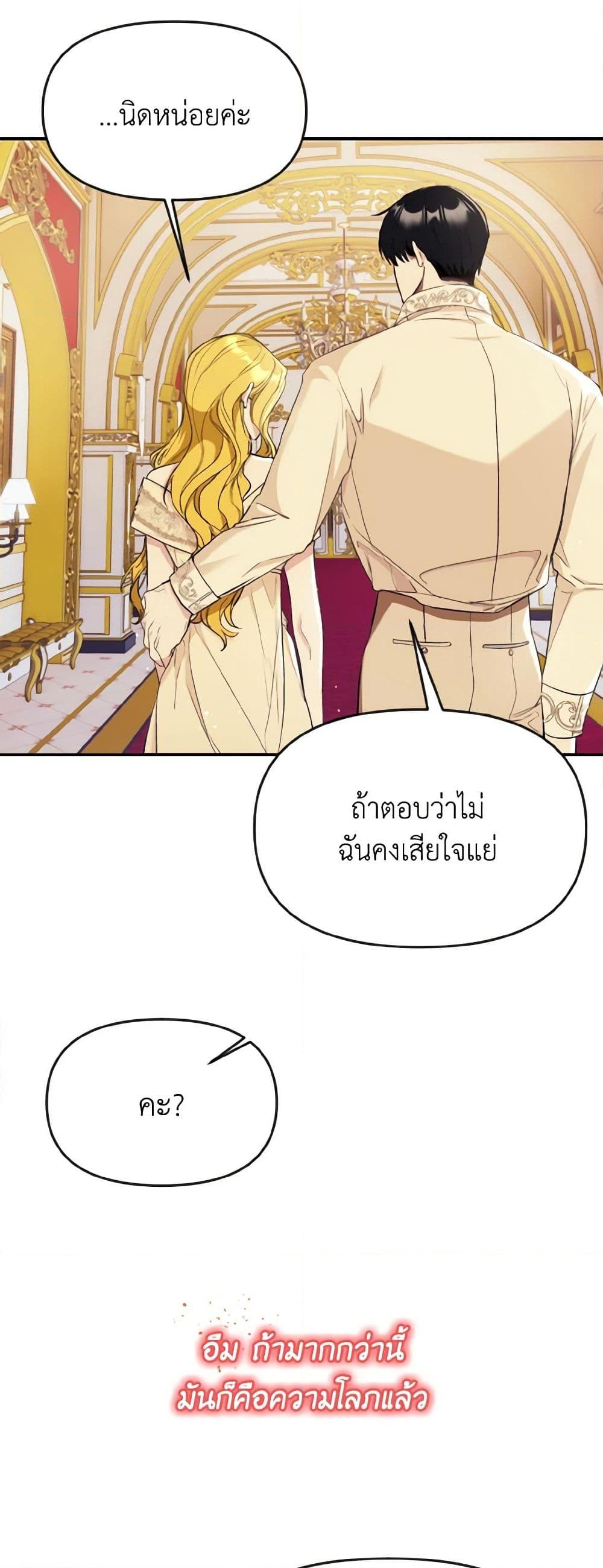 อ่านการ์ตูน I Treated The Mastermind And Ran Away 36 ภาพที่ 24