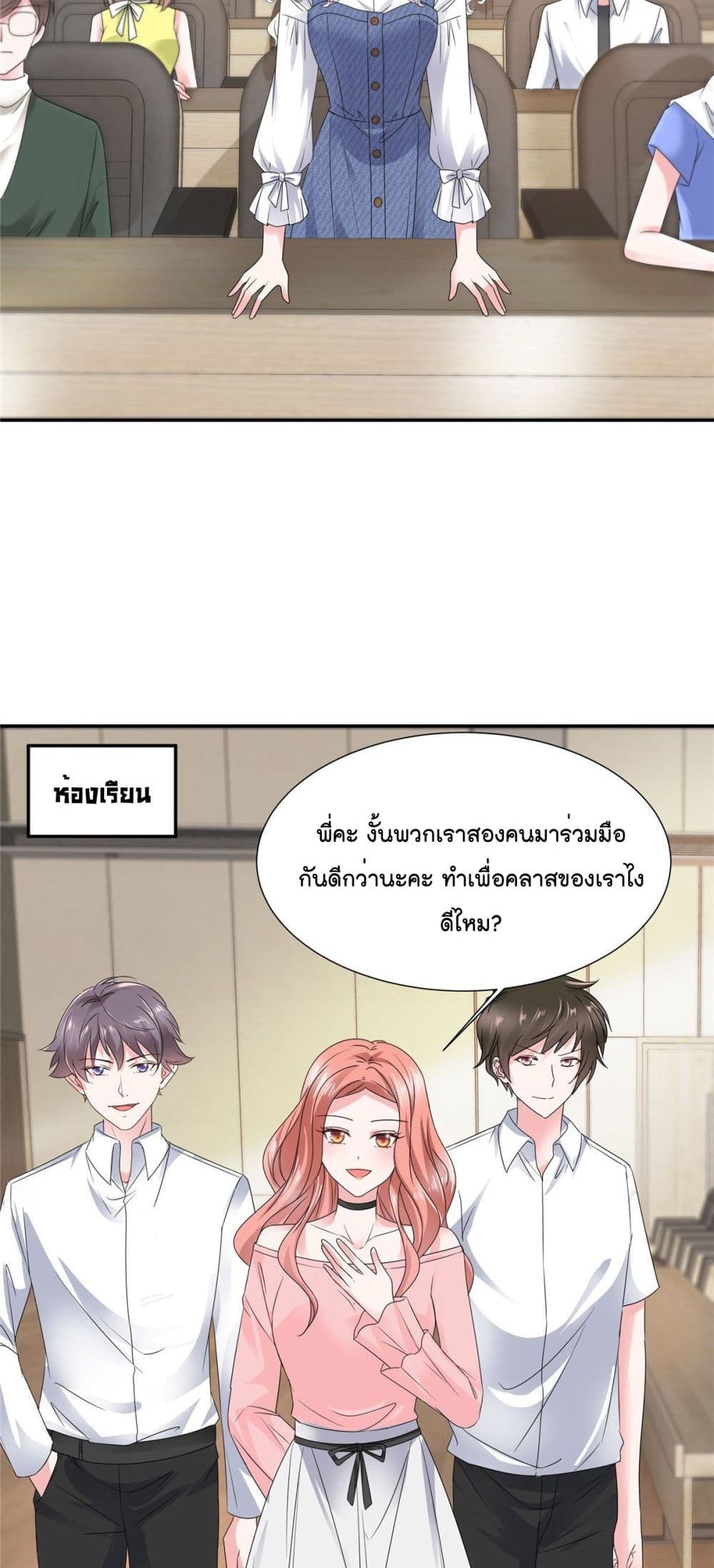 อ่านการ์ตูน Season of Love 26 ภาพที่ 20