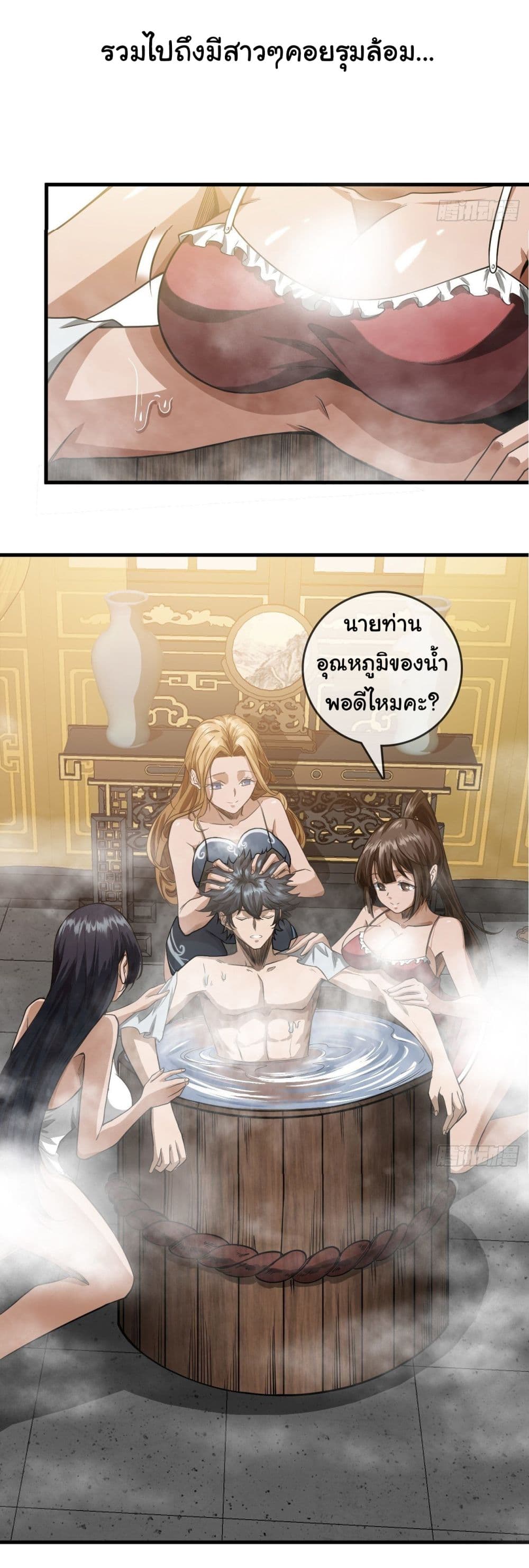 อ่านการ์ตูน Demon Emperor 0 ภาพที่ 7