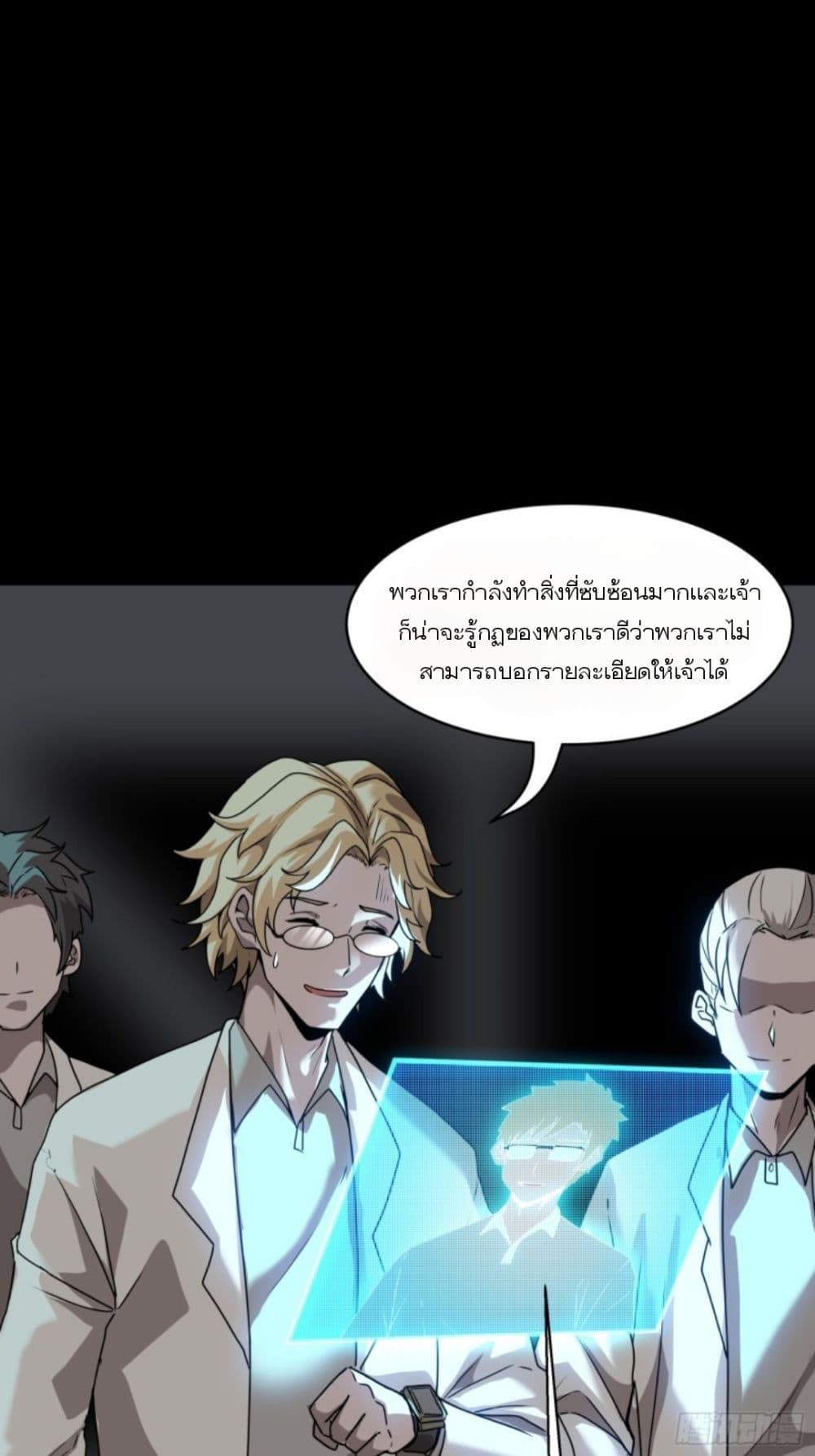 อ่านการ์ตูน Legend of Star General 94 ภาพที่ 20