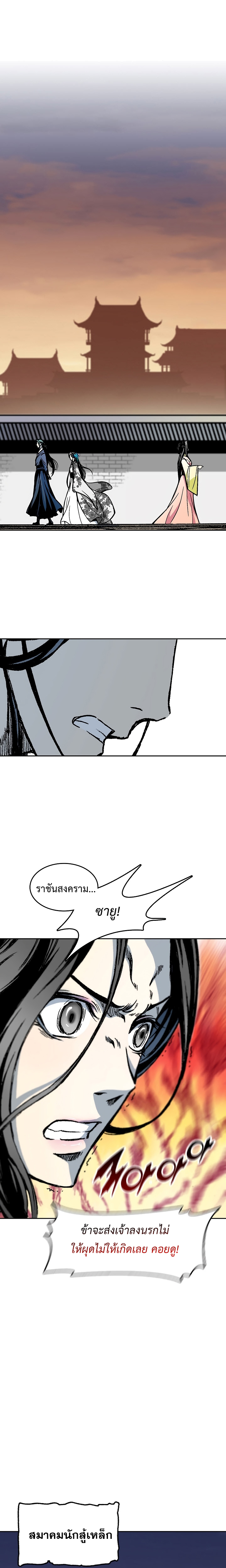 อ่านการ์ตูน Memoir Of The King Of War 103 ภาพที่ 27