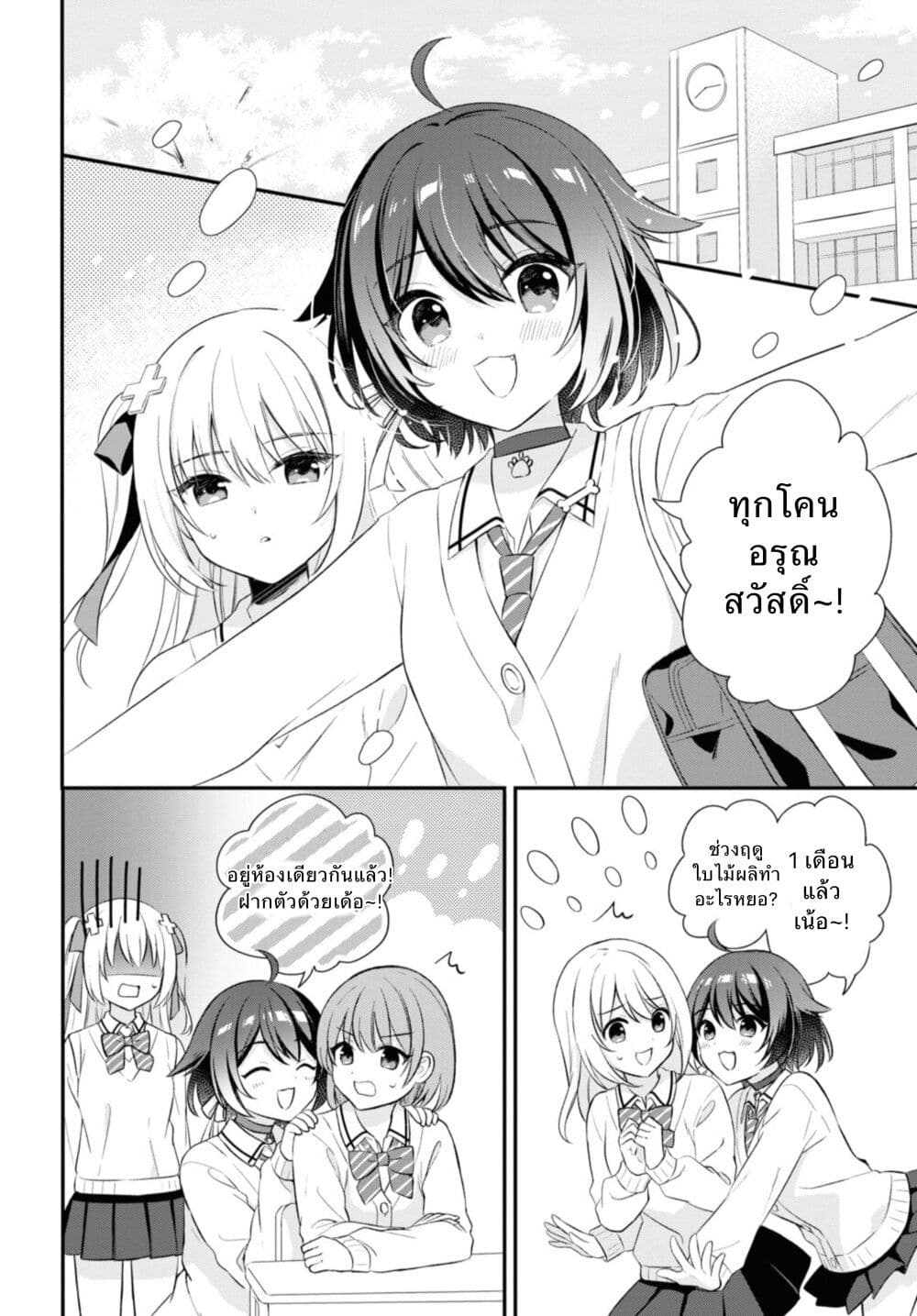 อ่านการ์ตูน Wanko to Kyori no Hakarikata 1 ภาพที่ 2