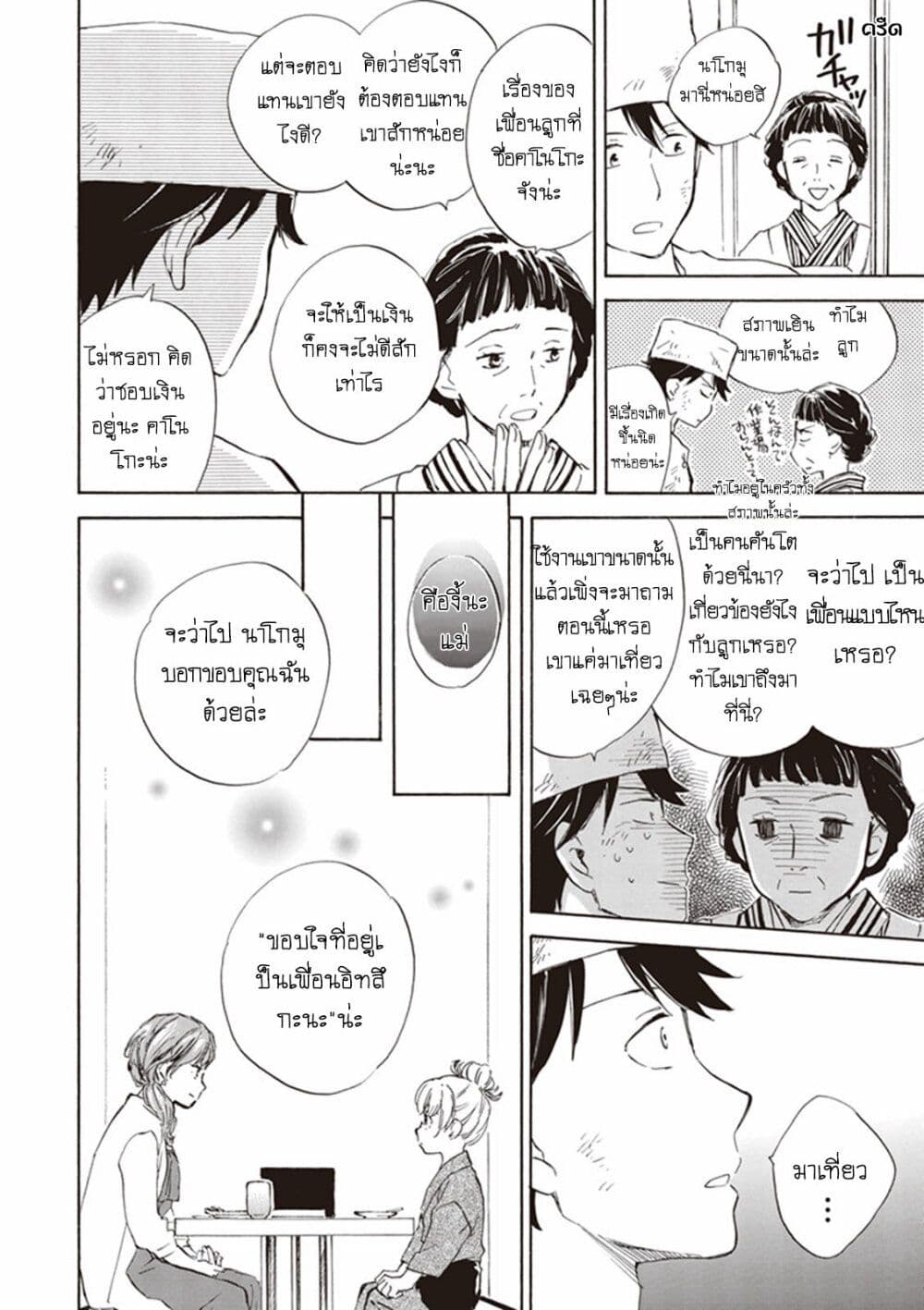 อ่านการ์ตูน Deaimon 6 ภาพที่ 25