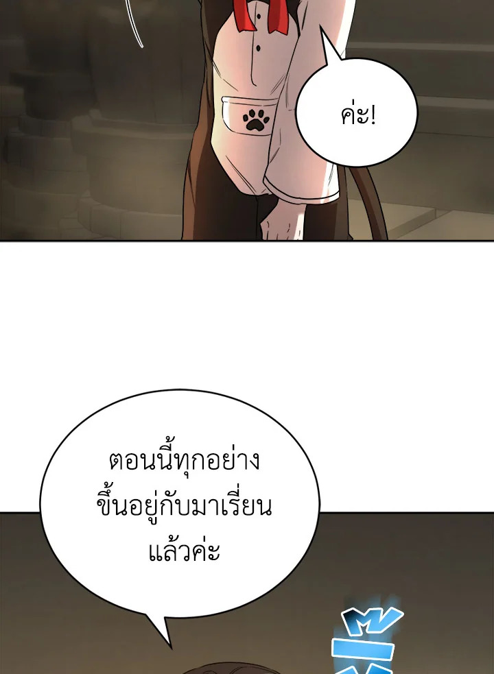 อ่านการ์ตูน How to Live at the Max Level 28 ภาพที่ 53