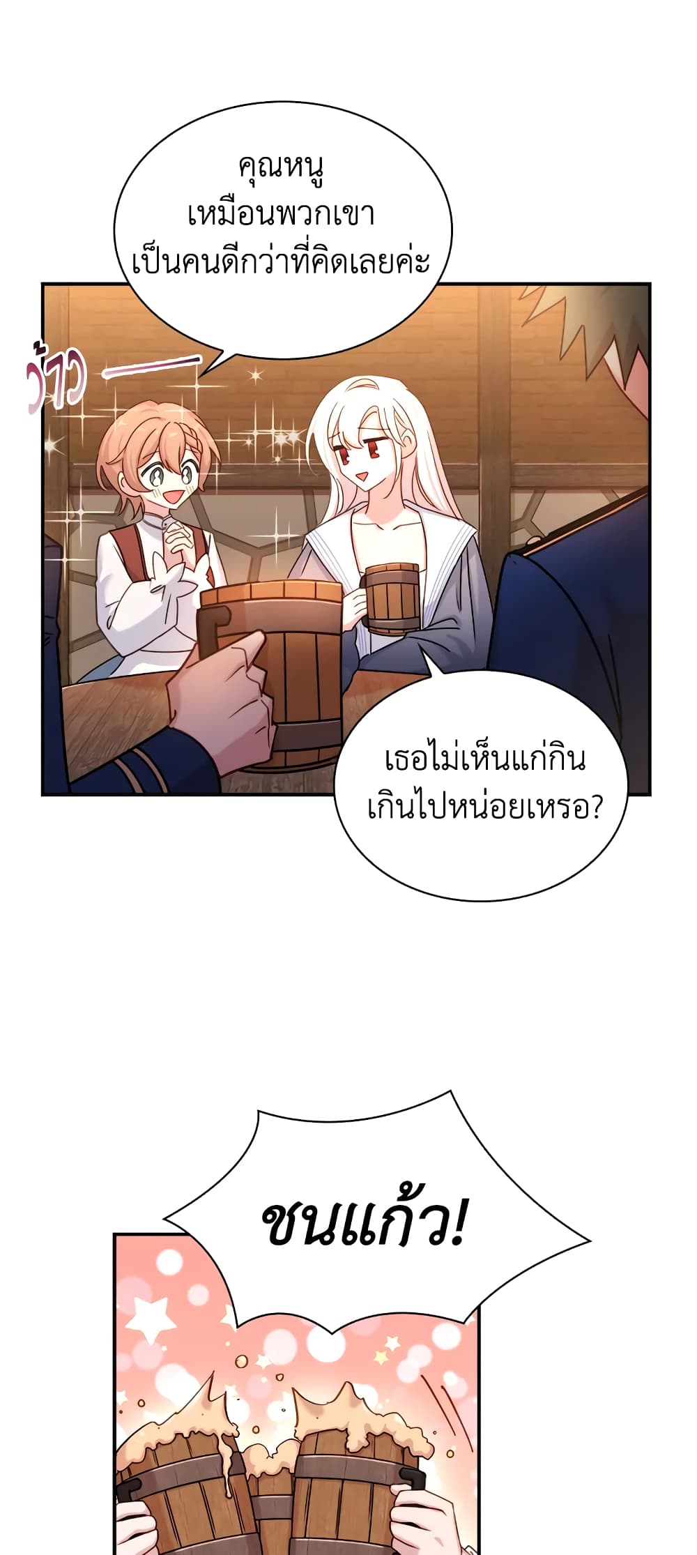 อ่านการ์ตูน The Lady Needs a Break 18 ภาพที่ 36