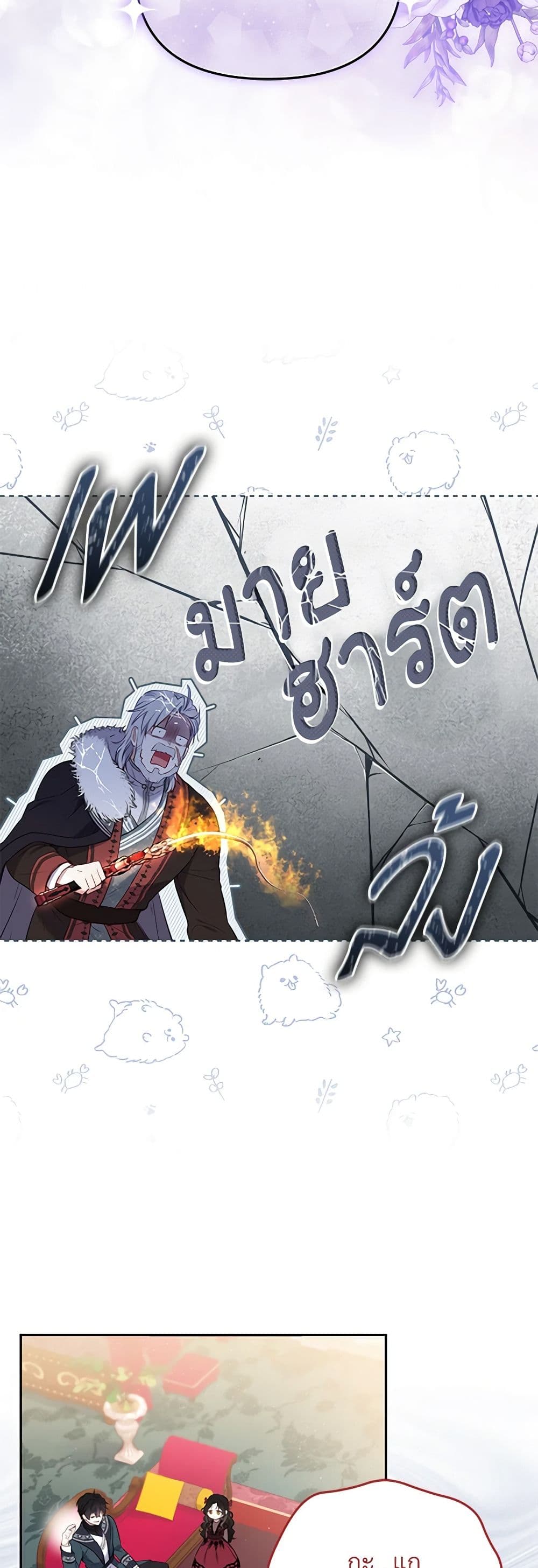 อ่านการ์ตูน I’m Being Raised by Villains 12 ภาพที่ 42