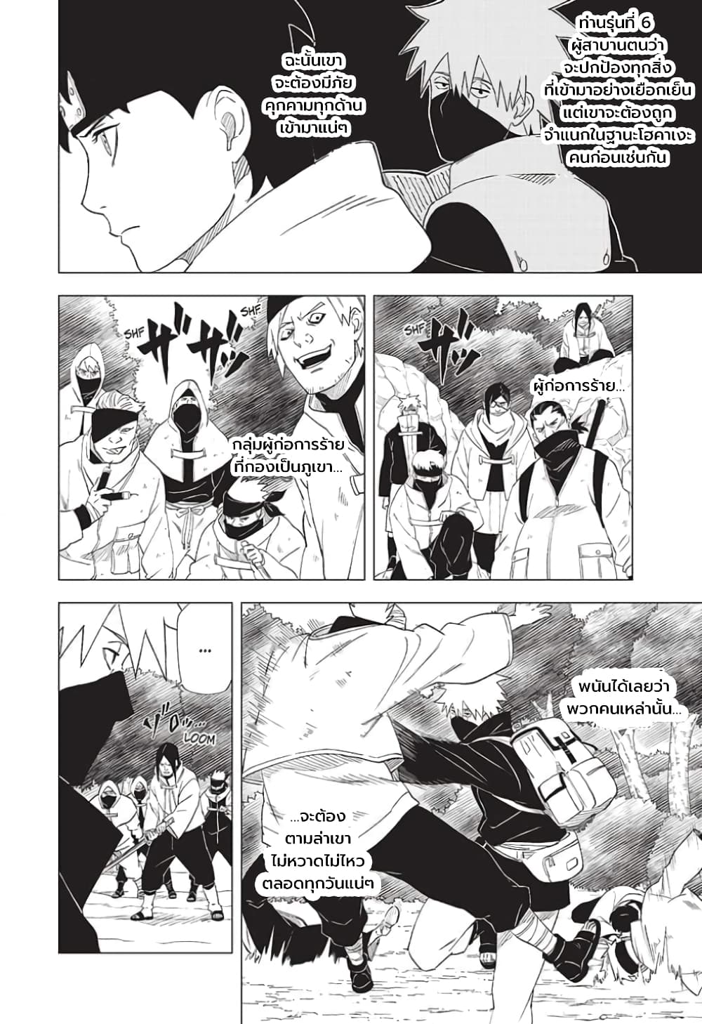 อ่านการ์ตูน Naruto: Konoha’s Story The Steam Ninja Scrolls: The Manga 2 ภาพที่ 26