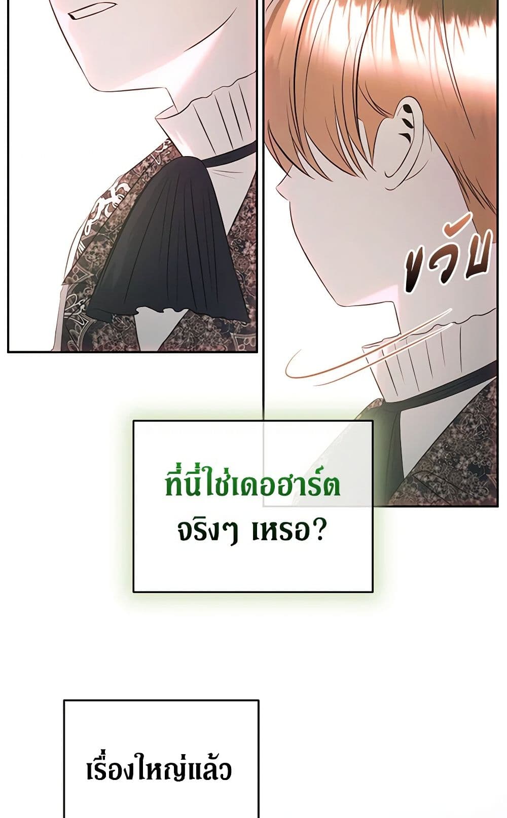 อ่านการ์ตูน How to Survive Sleeping With the Emperor 42 ภาพที่ 6