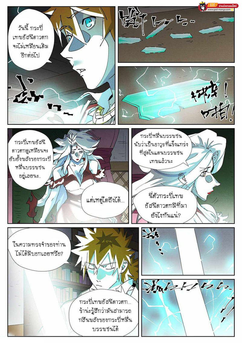 อ่านการ์ตูน Tales of Demons and Gods 436 ภาพที่ 18