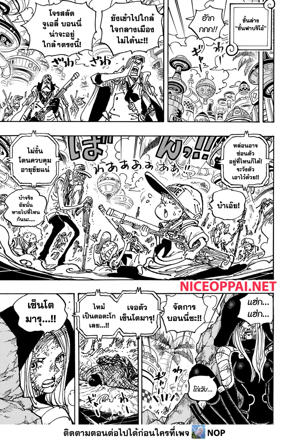 อ่านการ์ตูน One Piece 1093 ภาพที่ 5