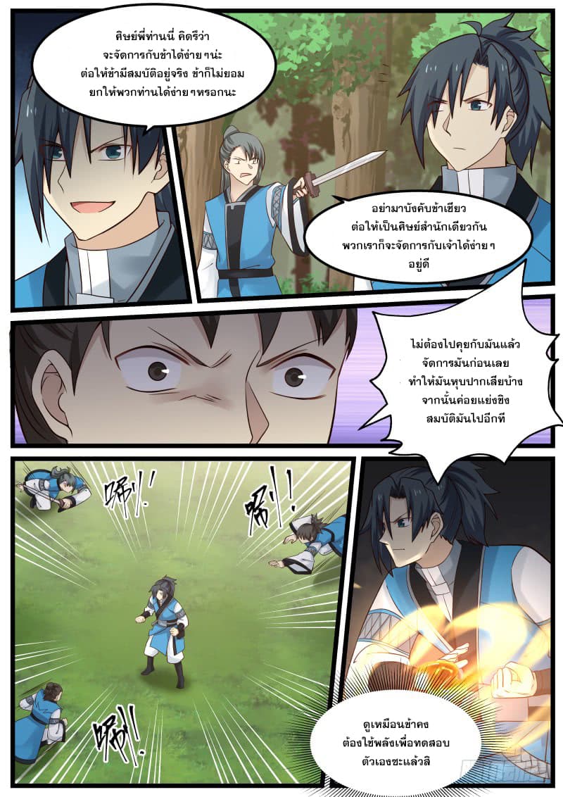 อ่านการ์ตูน Martial Peak 82 ภาพที่ 10