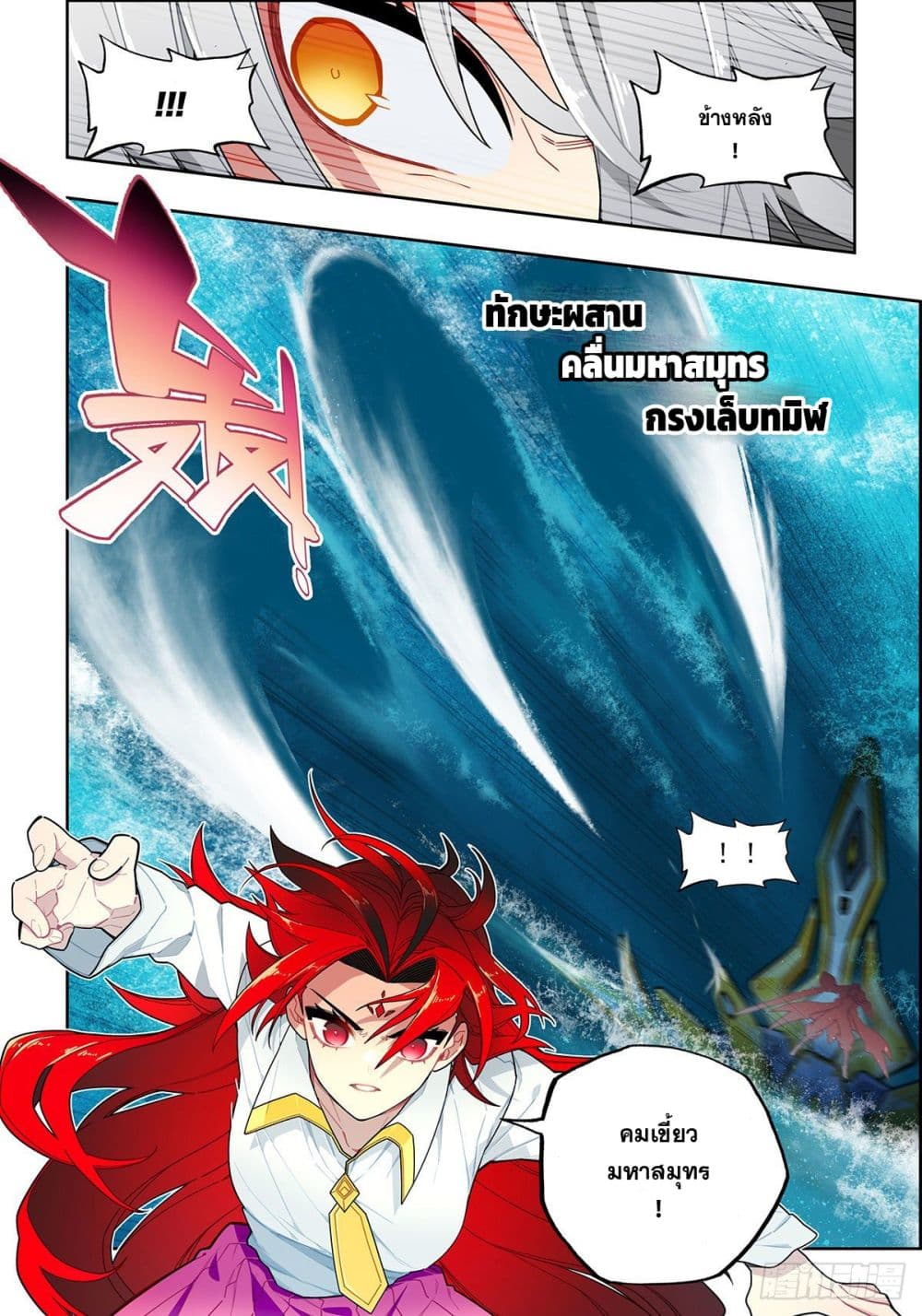 อ่านการ์ตูน X Epoch of Dragon 106 ภาพที่ 7