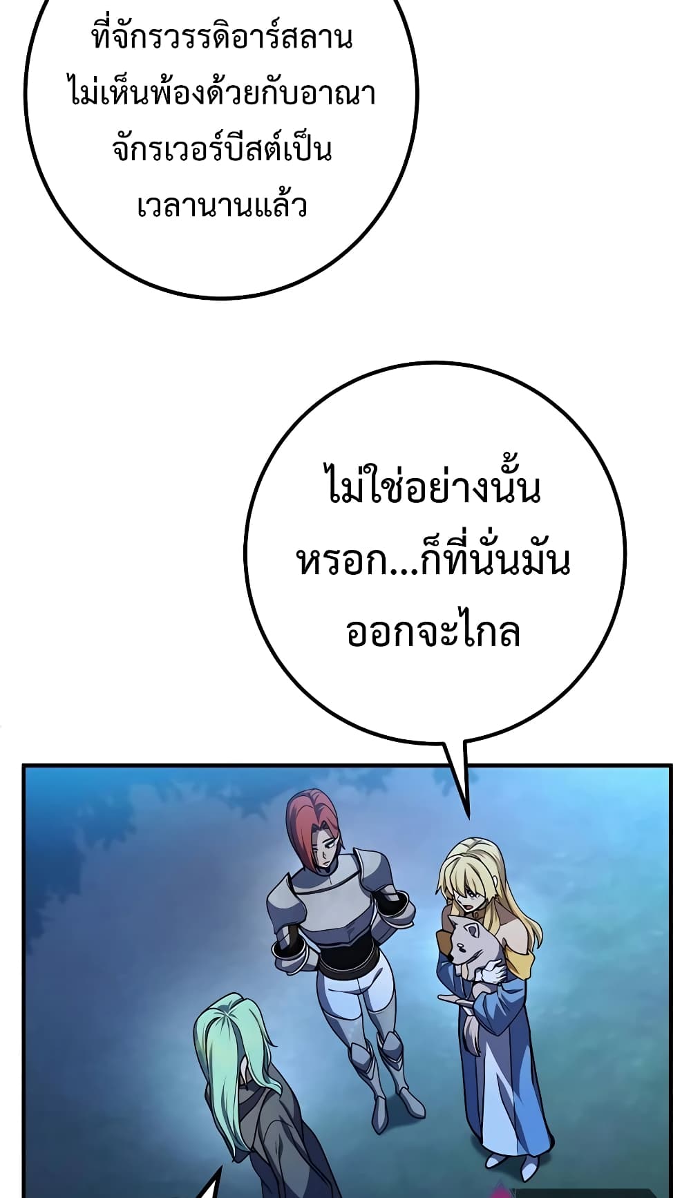 อ่านการ์ตูน I Picked A Hammer To Save The World 15 ภาพที่ 10