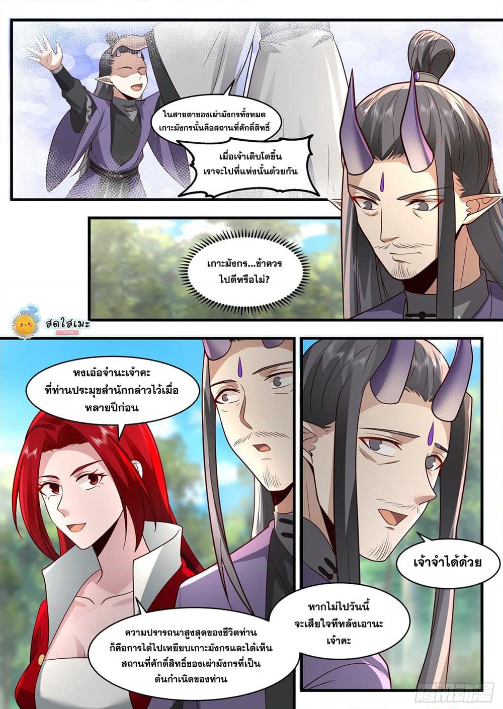 อ่านการ์ตูน Martial Peak 2122 ภาพที่ 6