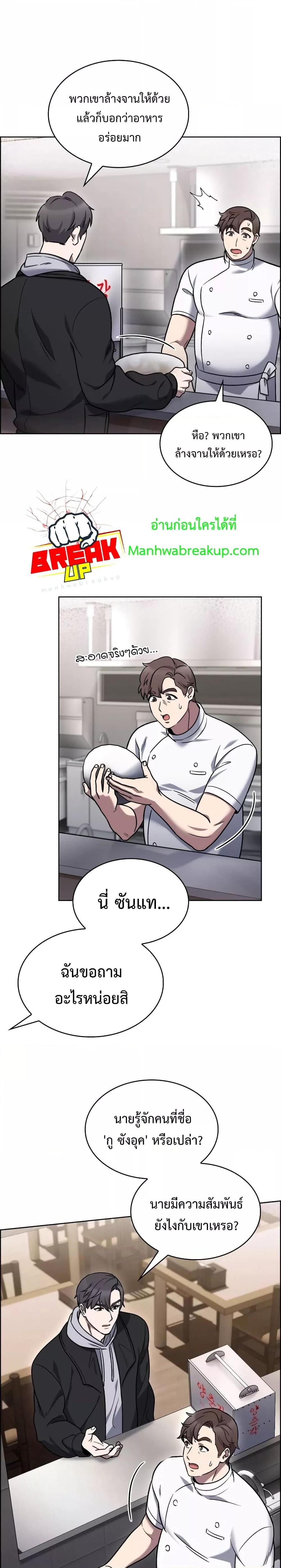 อ่านการ์ตูน The Delivery Man From Murim 13 ภาพที่ 25