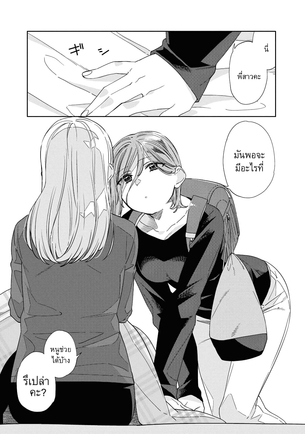 อ่านการ์ตูน Be Careful, Onee-san. 20 ภาพที่ 26