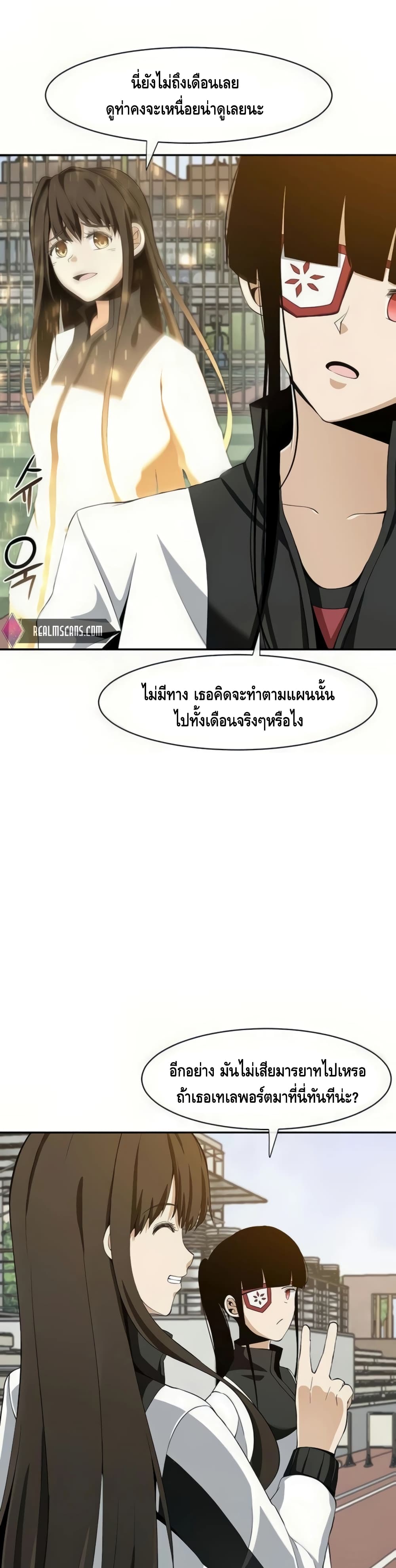 อ่านการ์ตูน The Teacher of Perishable Villains 22 ภาพที่ 6