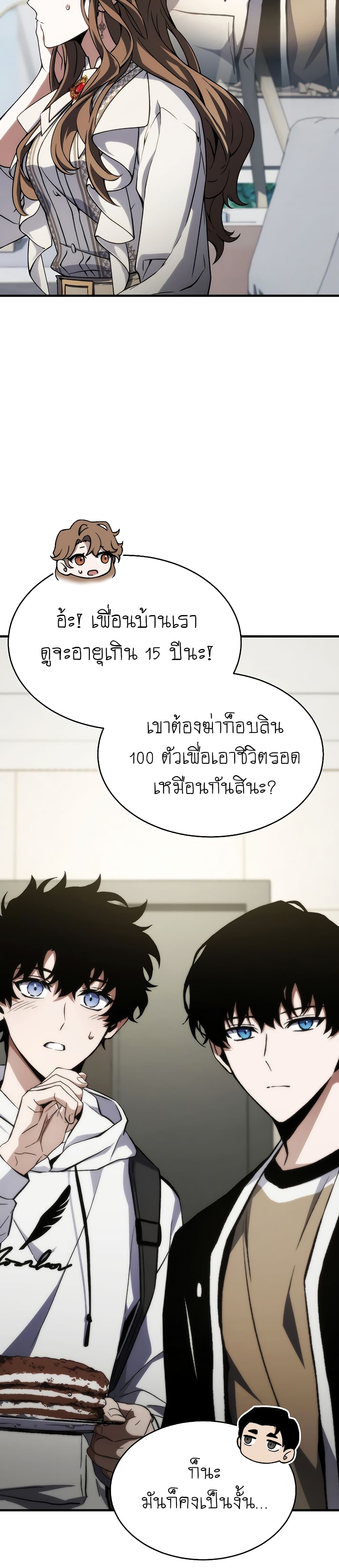 อ่านการ์ตูน The 100th Regression of the Max-Level Player 10 ภาพที่ 28