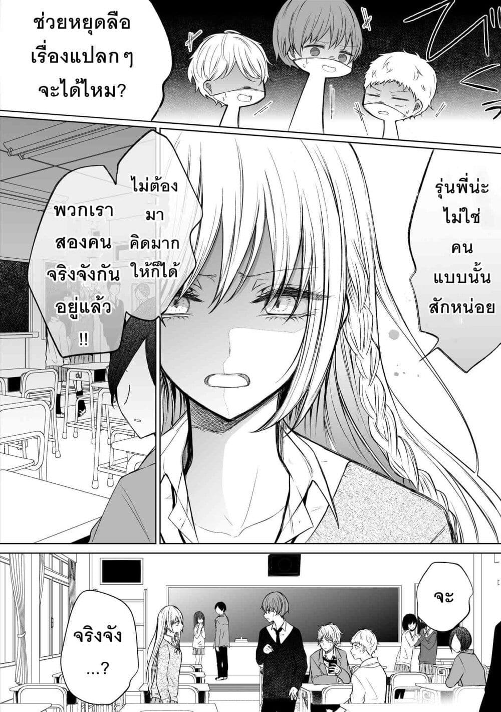 อ่านการ์ตูน Ichizu Bitch Chan 13 ภาพที่ 3