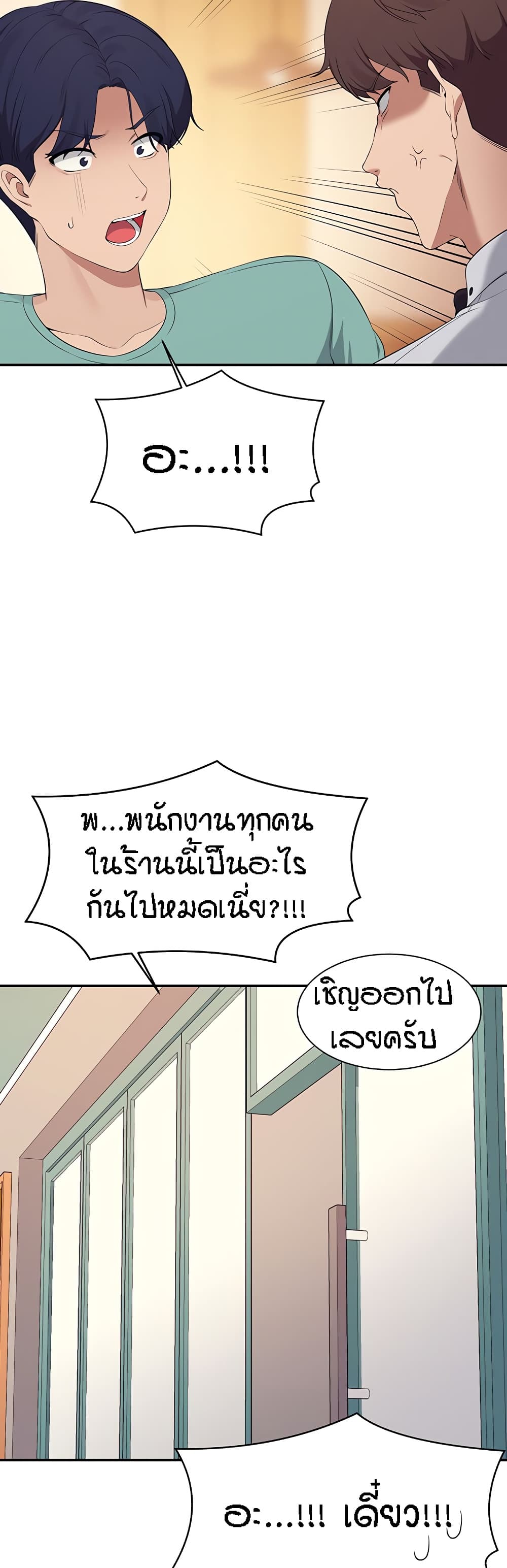 อ่านการ์ตูน Is There No Goddess in My College 93 ภาพที่ 32