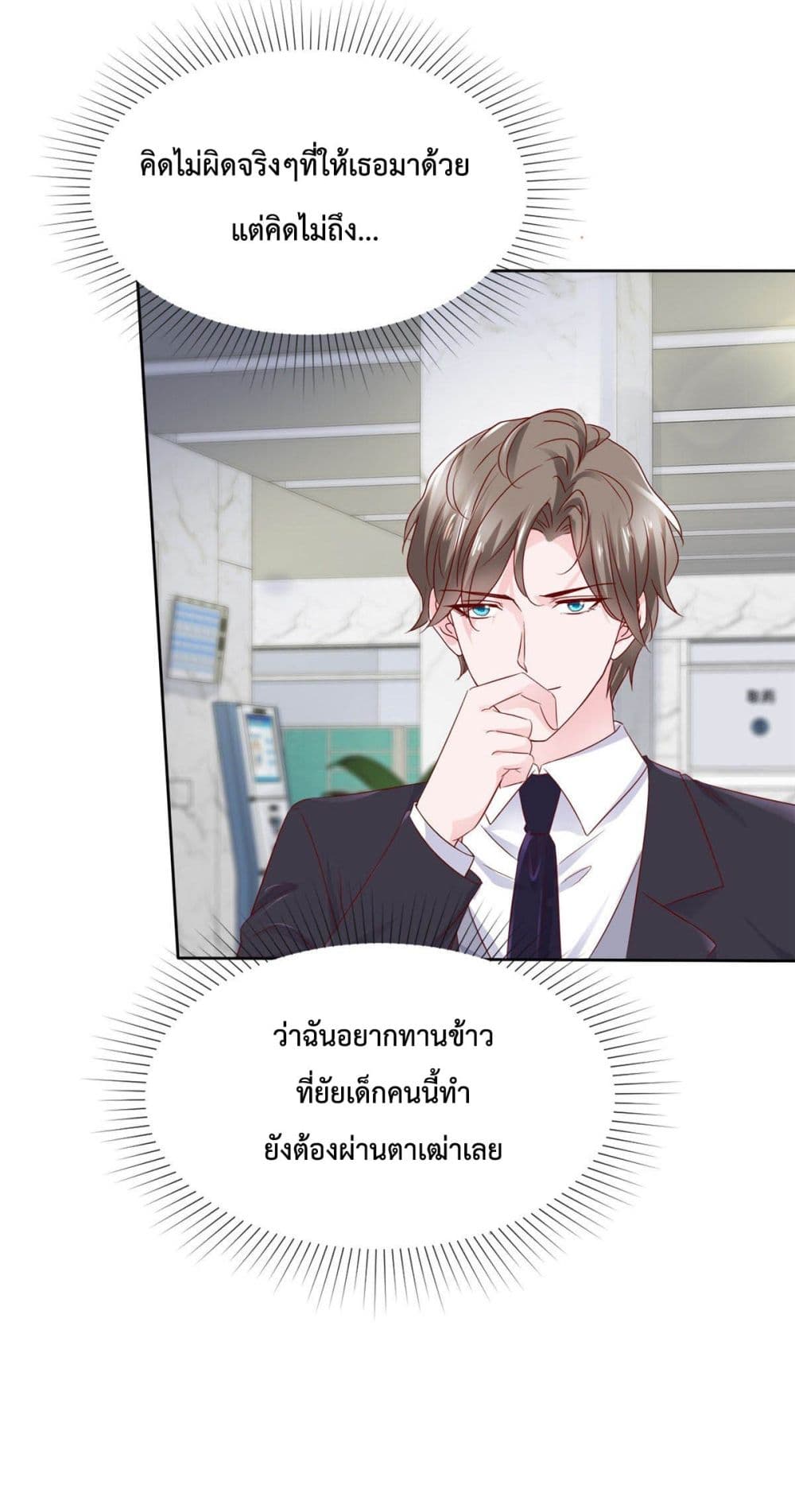 อ่านการ์ตูน The Way To Your Heart 25 ภาพที่ 19