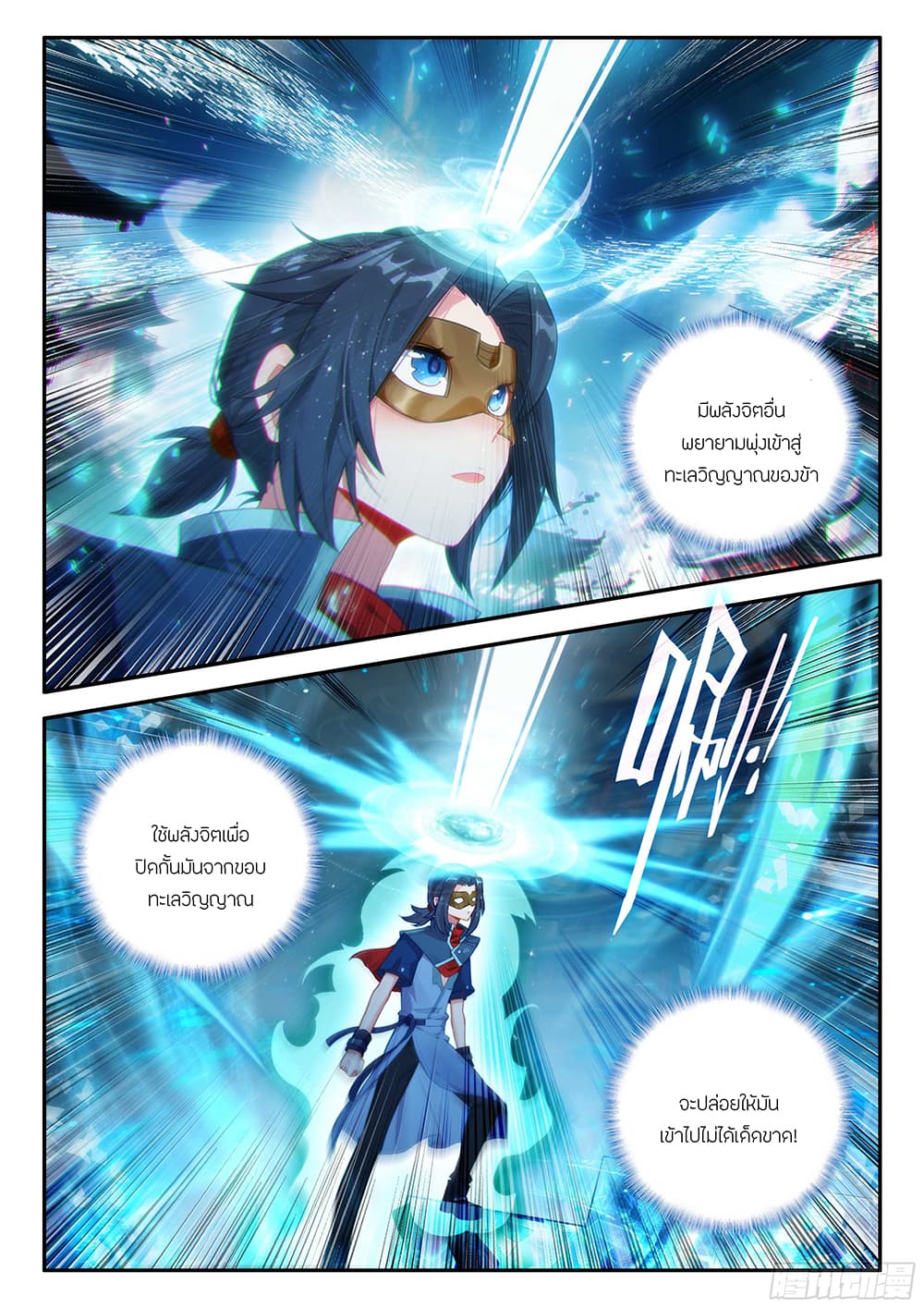 อ่านการ์ตูน Douluo Dalu 5 Rebirth of Tang San 141 ภาพที่ 14