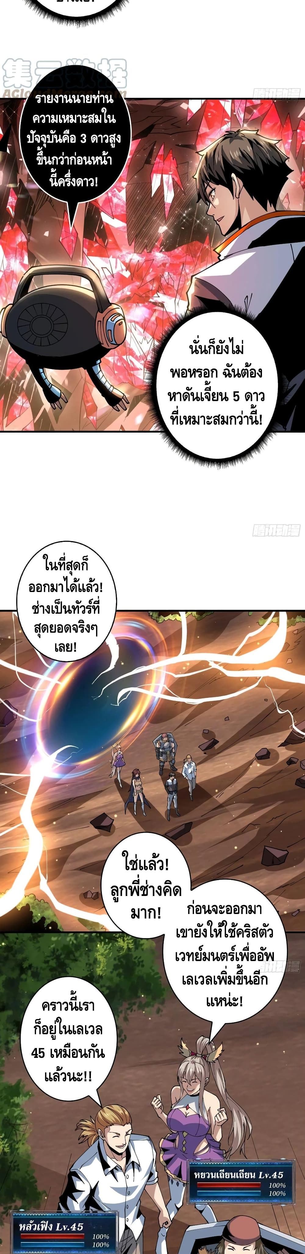 อ่านการ์ตูน King Account at the Start 107 ภาพที่ 16