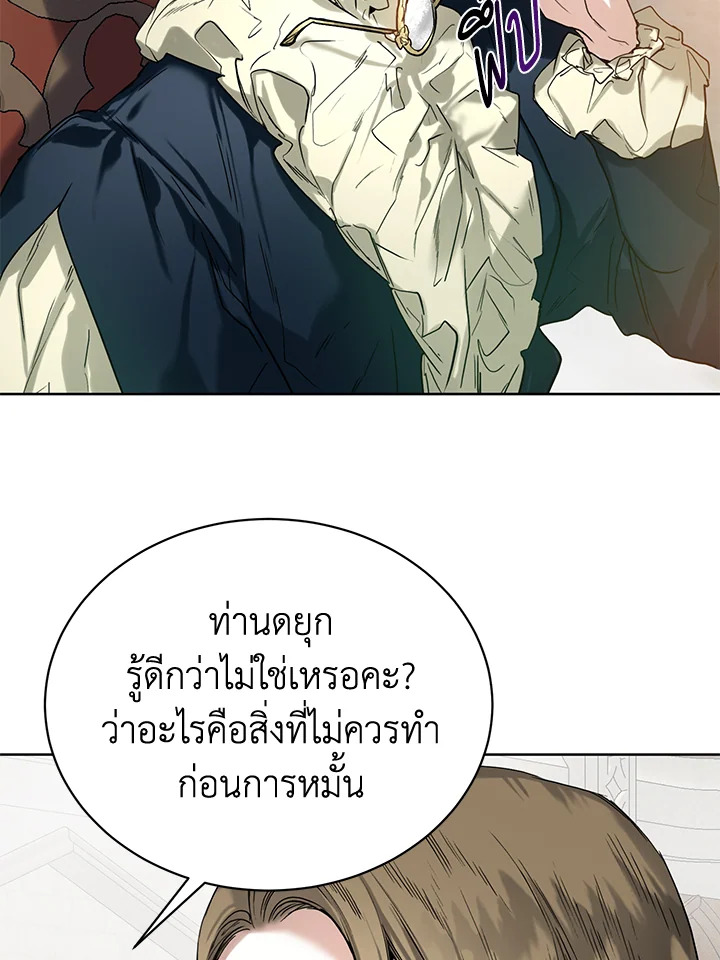 อ่านการ์ตูน Royal Marriage 8 ภาพที่ 59