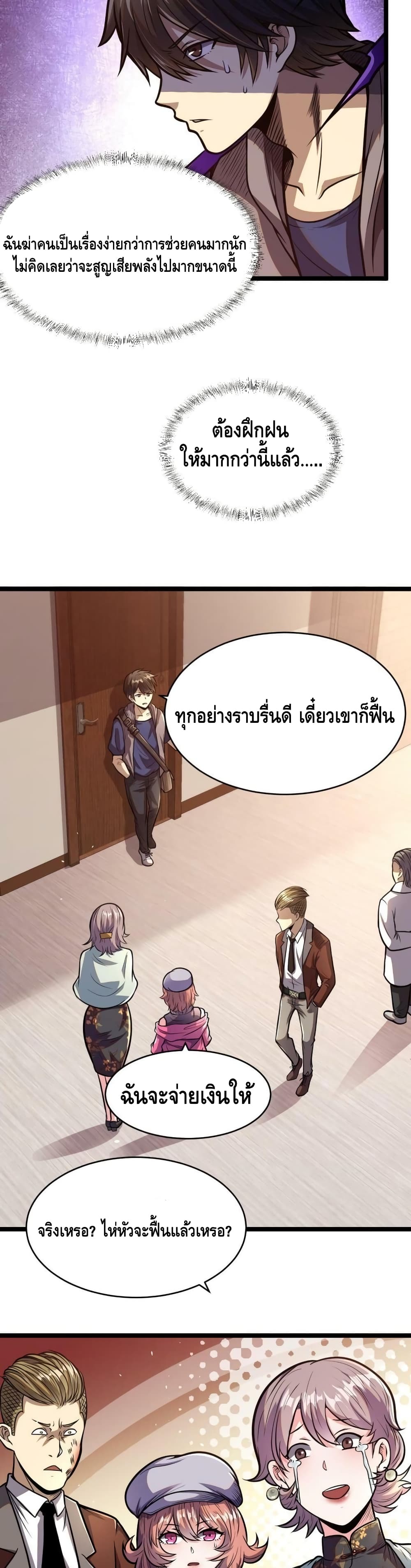 อ่านการ์ตูน The Best Medical god in the city 10 ภาพที่ 11