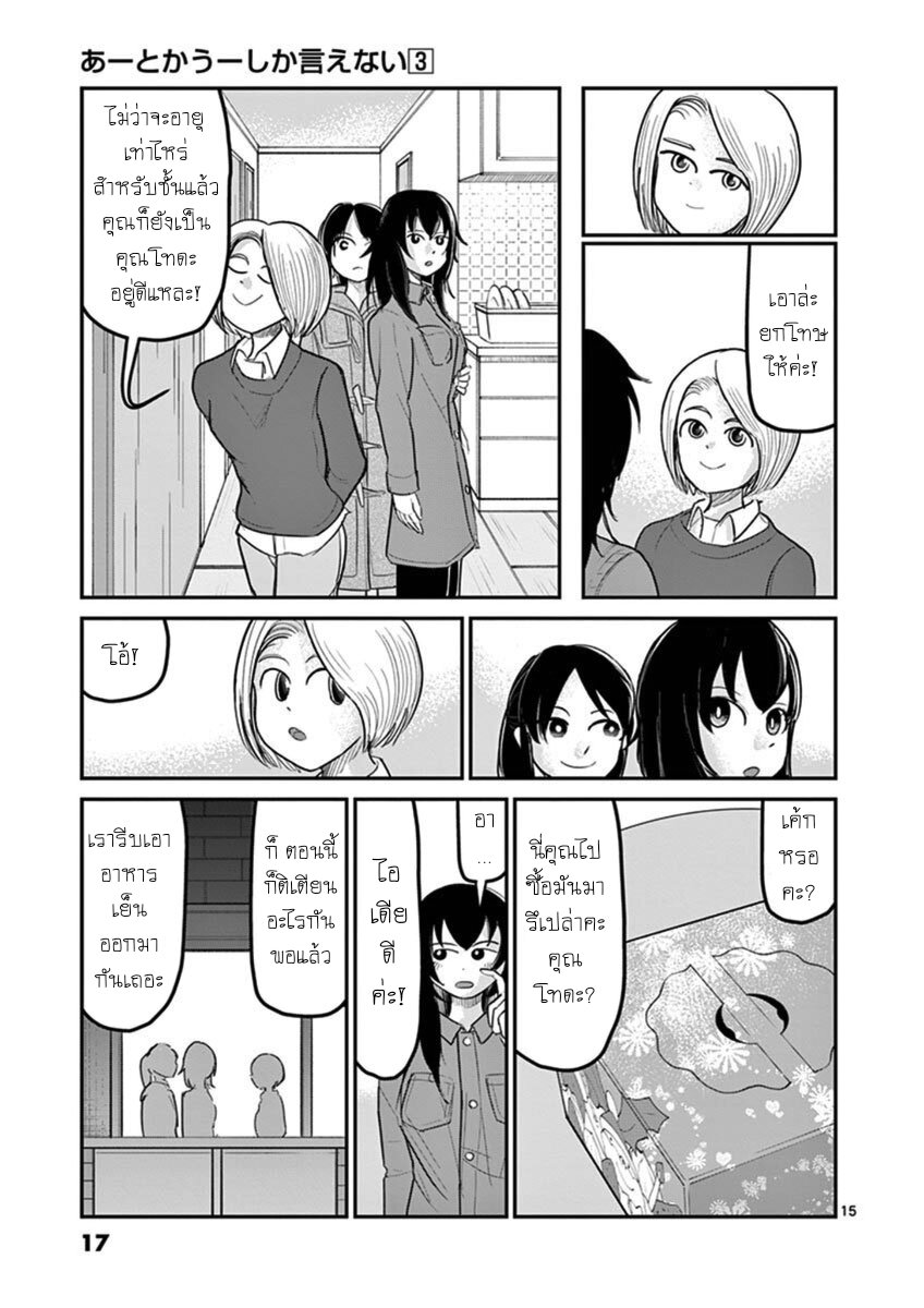 อ่านการ์ตูน Ah and Mm Are All She Says 15 ภาพที่ 15