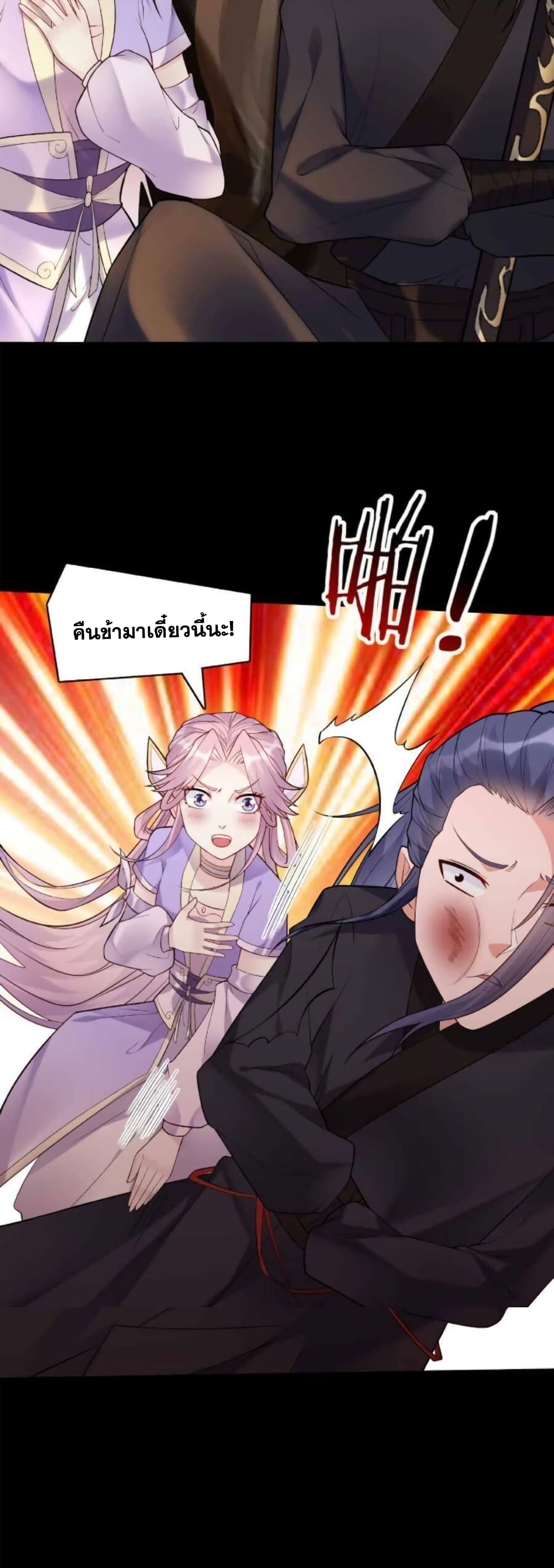 อ่านการ์ตูน This Villain Has a Little Conscience, But Not Much! 29 ภาพที่ 14